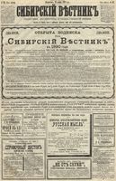 Сибирский вестник политики, литературы и общественной жизни 1889 год, № 137 (26 ноября)