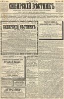 Сибирский вестник политики, литературы и общественной жизни 1889 год, № 139 (1 декабря)