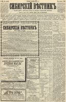 Сибирский вестник политики, литературы и общественной жизни 1889 год, № 142 (8 декабря)