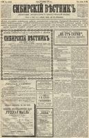 Сибирский вестник политики, литературы и общественной жизни 1889 год, № 144 (13 декабря)