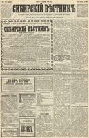 Сибирский вестник политики, литературы и общественной жизни 1889 год, № 147 (20 декабря)