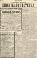 Сибирский вестник политики, литературы и общественной жизни 1890 Приложение к год, № 012