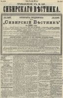 Сибирский вестник политики, литературы и общественной жизни 1890 Приложение к год, № 123