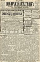 Сибирский вестник политики, литературы и общественной жизни 1890 год, № 003 (5 января)