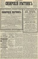 Сибирский вестник политики, литературы и общественной жизни 1890 год, № 006 (12 января)