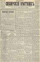 Сибирский вестник политики, литературы и общественной жизни 1890 год, № 020 (16 февраля)