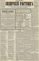 Сибирский вестник политики, литературы и общественной жизни 1890 год, № 030 (11 марта)