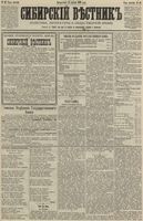 Сибирский вестник политики, литературы и общественной жизни 1890 год, № 042 (15 апреля)