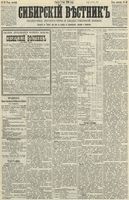 Сибирский вестник политики, литературы и общественной жизни 1890 год, № 049 (2 мая)