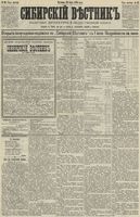 Сибирский вестник политики, литературы и общественной жизни 1890 год, № 082 (20 июля)