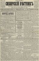 Сибирский вестник политики, литературы и общественной жизни 1890 год, № 086 (29 июля)