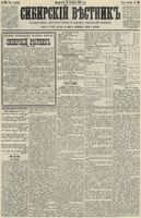Сибирский вестник политики, литературы и общественной жизни 1890 год, № 106 (16 сентября)