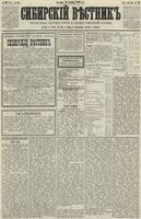Сибирский вестник политики, литературы и общественной жизни 1890 год, № 111 (28 сентября)