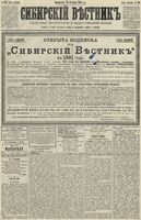 Сибирский вестник политики, литературы и общественной жизни 1890 год, № 112 (30 сентября)