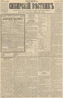 Сибирский вестник политики, литературы и общественной жизни 1890 год, № 132 (16 ноября)