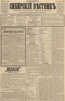 Сибирский вестник политики, литературы и общественной жизни 1890 год, № 138 (30 ноября)