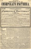 Сибирский вестник политики, литературы и общественной жизни 1891 Приложение к год, № 114