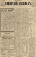 Сибирский вестник политики, литературы и общественной жизни 1891 год, № 002 (4 января)