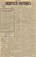 Сибирский вестник политики, литературы и общественной жизни 1891 год, № 004 (9 января)