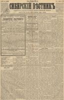 Сибирский вестник политики, литературы и общественной жизни 1891 год, № 013 (30 января)