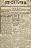 Сибирский вестник политики, литературы и общественной жизни 1891 год, № 021 (17 февраля)