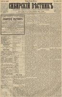 Сибирский вестник политики, литературы и общественной жизни 1891 год, № 034 (22 марта)