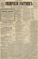 Сибирский вестник политики, литературы и общественной жизни 1891 год, № 037 (29 марта)