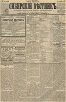 Сибирский вестник политики, литературы и общественной жизни 1891 год, № 056 (19 мая)