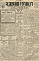 Сибирский вестник политики, литературы и общественной жизни 1891 год, № 063 (5 июня)