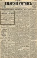 Сибирский вестник политики, литературы и общественной жизни 1891 год, № 069 (19 июня)