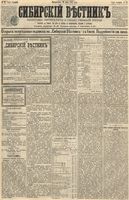 Сибирский вестник политики, литературы и общественной жизни 1891 год, № 082 (21 июля)