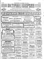 Восточное обозрение, 1904 год, номер 284