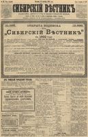 Сибирский вестник политики, литературы и общественной жизни 1891 год, № 117 (11 октября)
