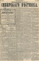 Сибирский вестник политики, литературы и общественной жизни 1892 Приложение к год, № 097