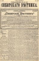 Сибирский вестник политики, литературы и общественной жизни 1892 Приложение к год, № 118