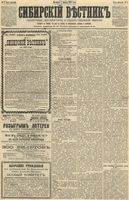 Сибирский вестник политики, литературы и общественной жизни 1892 год, № 002 (3 января)