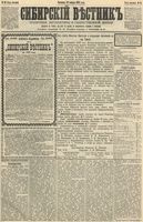 Сибирский вестник политики, литературы и общественной жизни 1892 год, № 014 (31 янаваря)