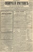 Сибирский вестник политики, литературы и общественной жизни 1892 год, № 020 (14 февраля)