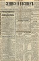 Сибирский вестник политики, литературы и общественной жизни 1892 год, № 021 (19 февраля)