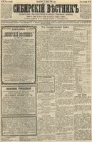 Сибирский вестник политики, литературы и общественной жизни 1892 год, № 026 (1 марта)