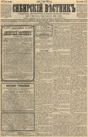 Сибирский вестник политики, литературы и общественной жизни 1892 год, № 027 (4 марта)