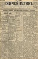 Сибирский вестник политики, литературы и общественной жизни 1892 год, № 037 (27 марта)