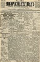 Сибирский вестник политики, литературы и общественной жизни 1892 год, № 040 (3 апреля)