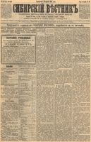 Сибирский вестник политики, литературы и общественной жизни 1892 год, № 044 (19 апреля)