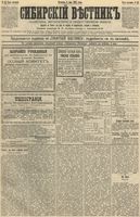 Сибирский вестник политики, литературы и общественной жизни 1892 год, № 052 (8 мая)