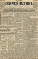 Сибирский вестник политики, литературы и общественной жизни 1892 год, № 054 (13 мая)