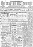 Восточное обозрение, 1906 год, номер 12