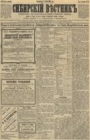 Сибирский вестник политики, литературы и общественной жизни 1892 год, № 065 (7 июня)