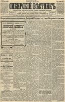 Сибирский вестник политики, литературы и общественной жизни 1892 год, № 074 (28 июня)