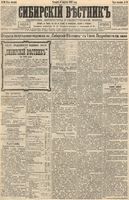 Сибирский вестник политики, литературы и общественной жизни 1892 год, № 091 (6 августа)